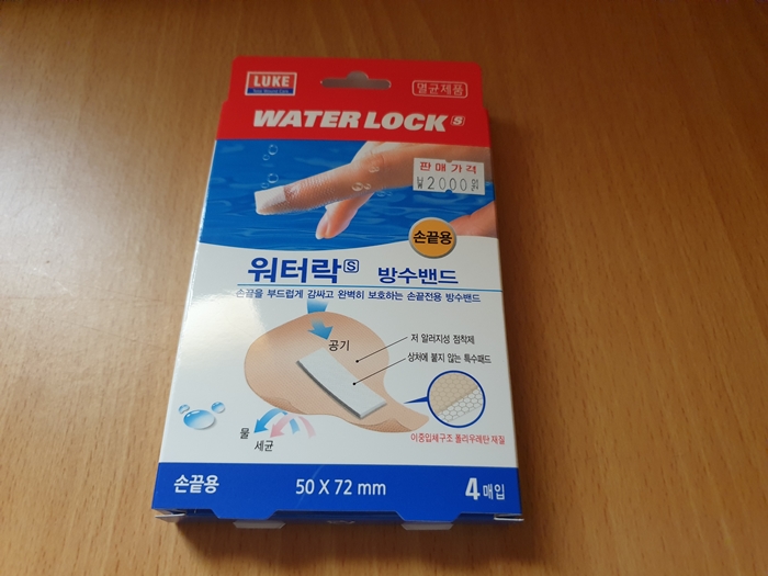 손가락끝-방수밴드