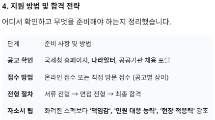 국세청 체납관리단 500명 채용｜나이&middot;경력&middot;근무조건&middot;급여&middot;지원방법