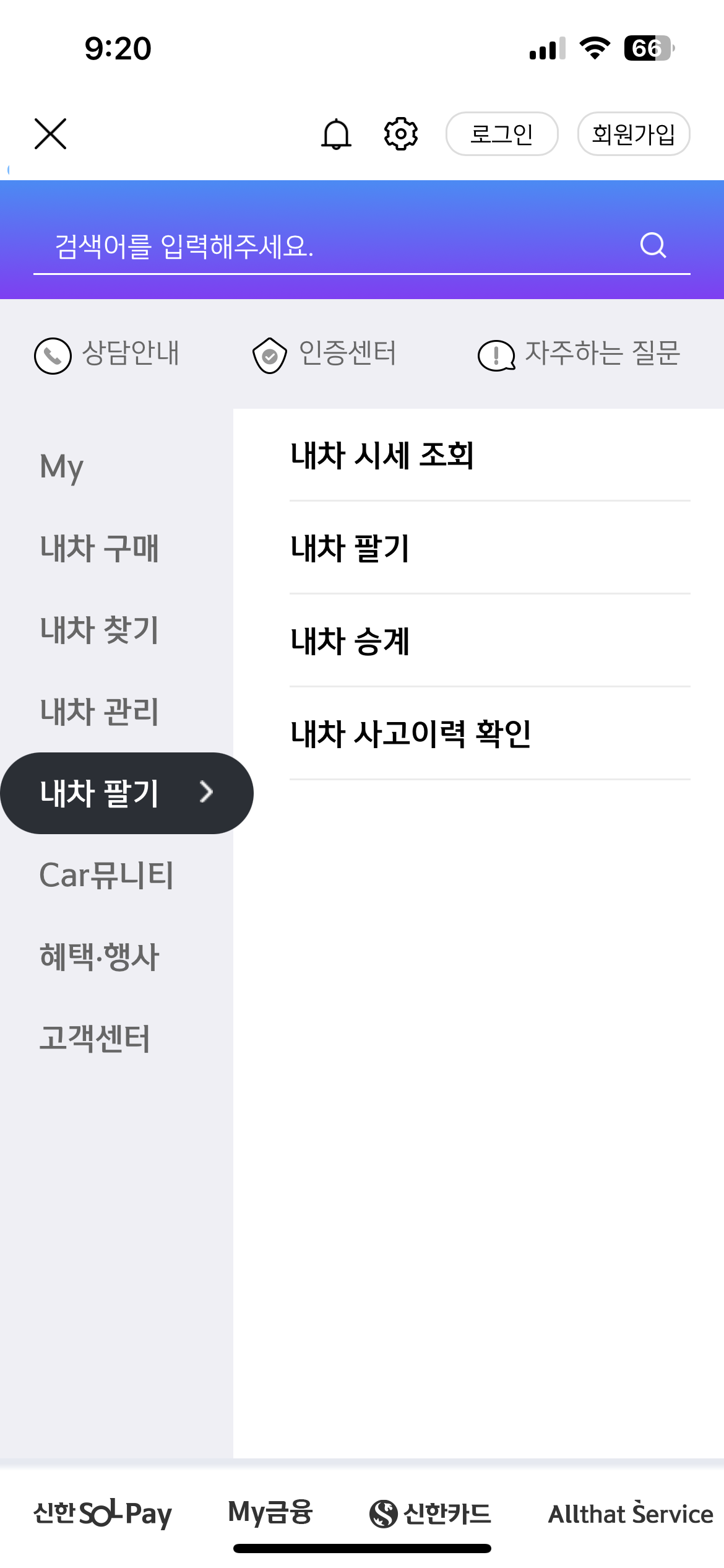 신한마이카