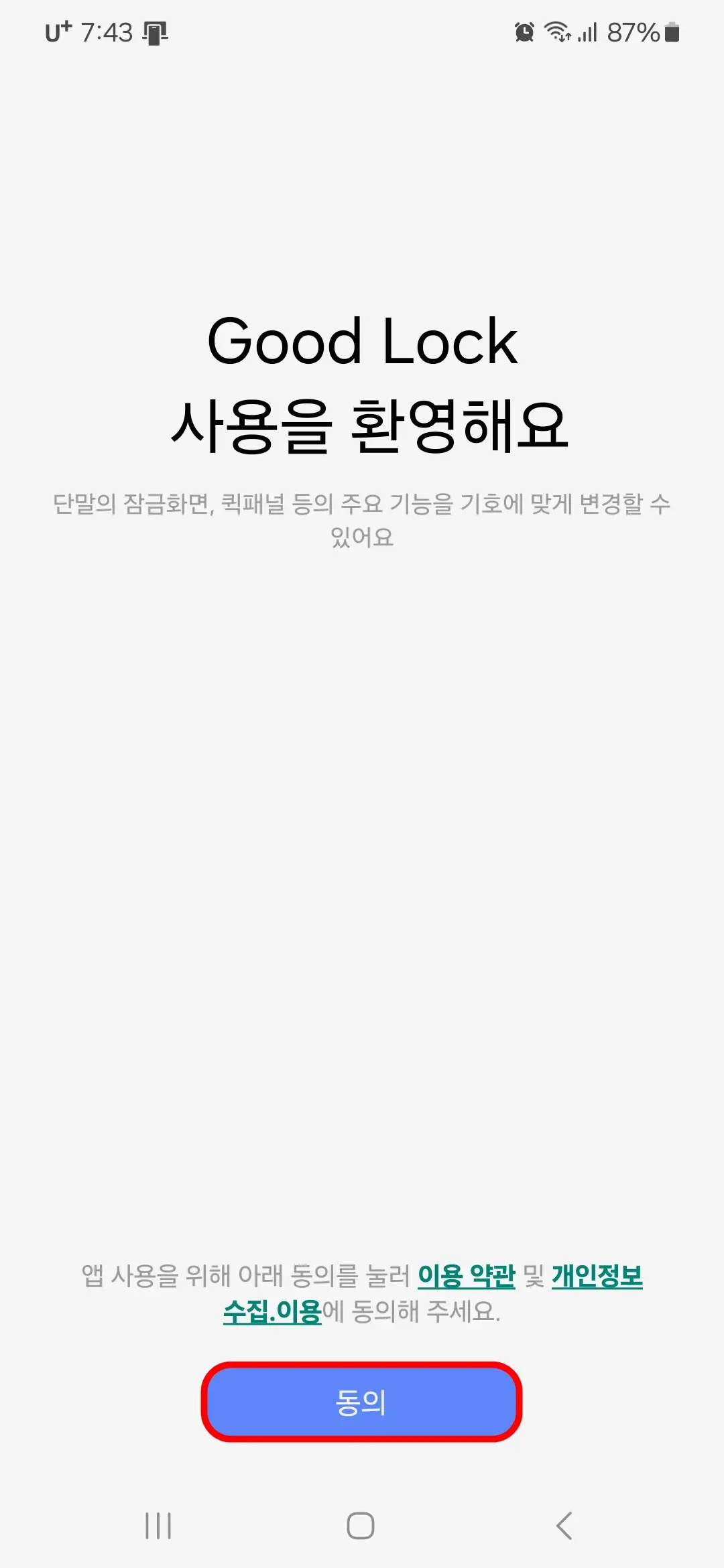 이용 약관 동의