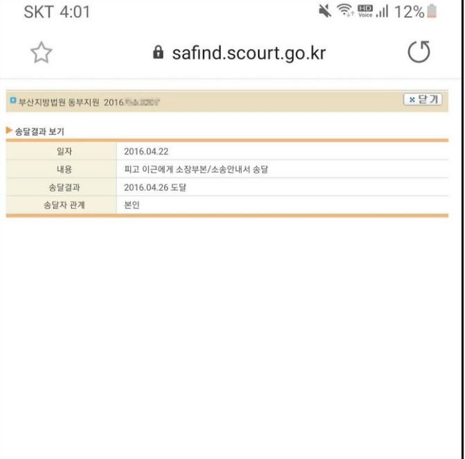 이근대위_민사소송_판결문