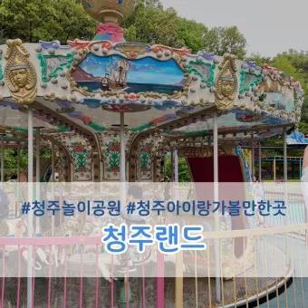 청주 가볼만한곳 베스트10 여행 코스 맛집_21