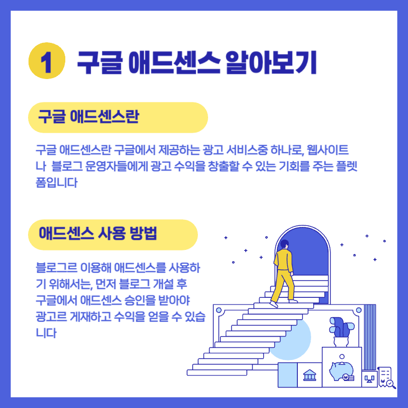 애드센스 승인 받는 모든 꿀팁