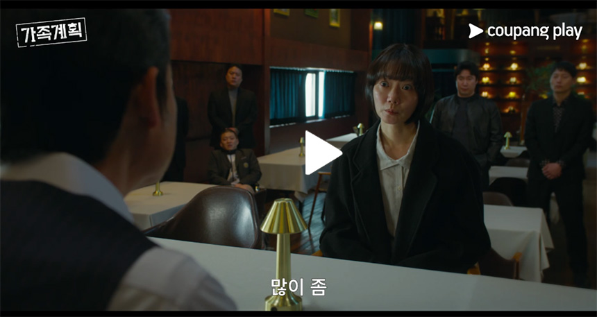 가족계획-드라마-원작과-예고편