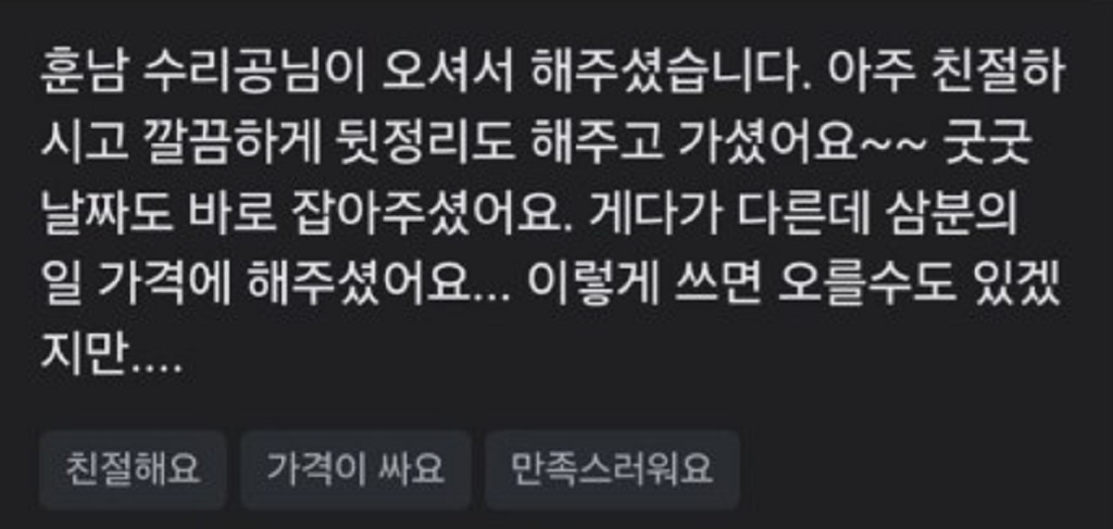 극한직업-집수리전문가