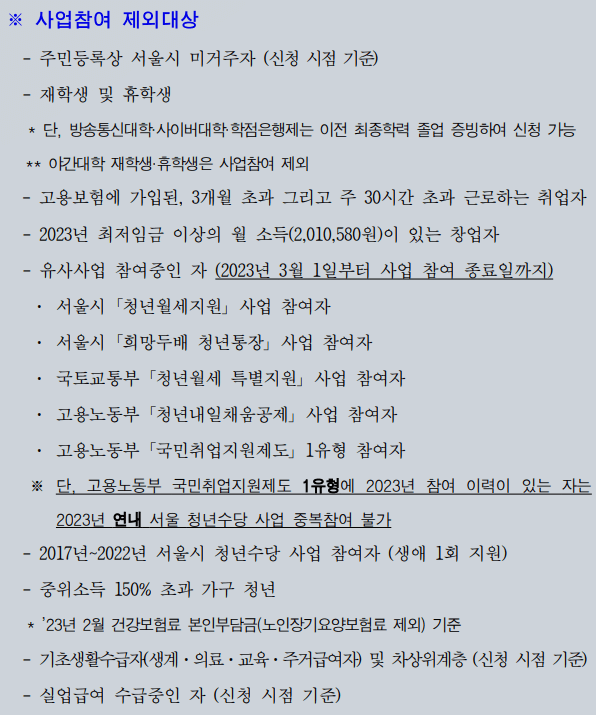 사업참여-제외대상