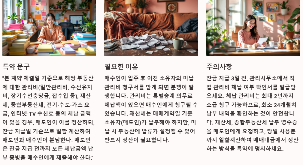 미납 관리비 세금정산 특약