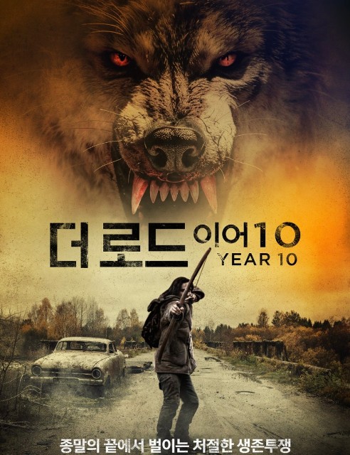 액션영화다시보기추천 더 로드 : 이어 10 리뷰, 후기 - 호평과 혹평
