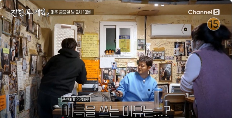 전현무계획2 18회&amp;#44; 춘천 먹거리 총집합! 생선구이부터 누룽지정식까지