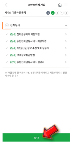 서비스-이용약관-동의-해주기