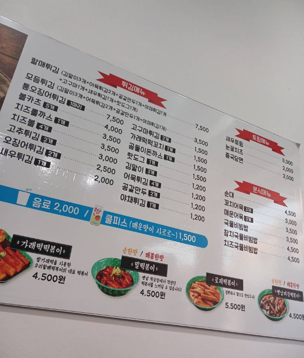 우리할매 실내 메뉴판
