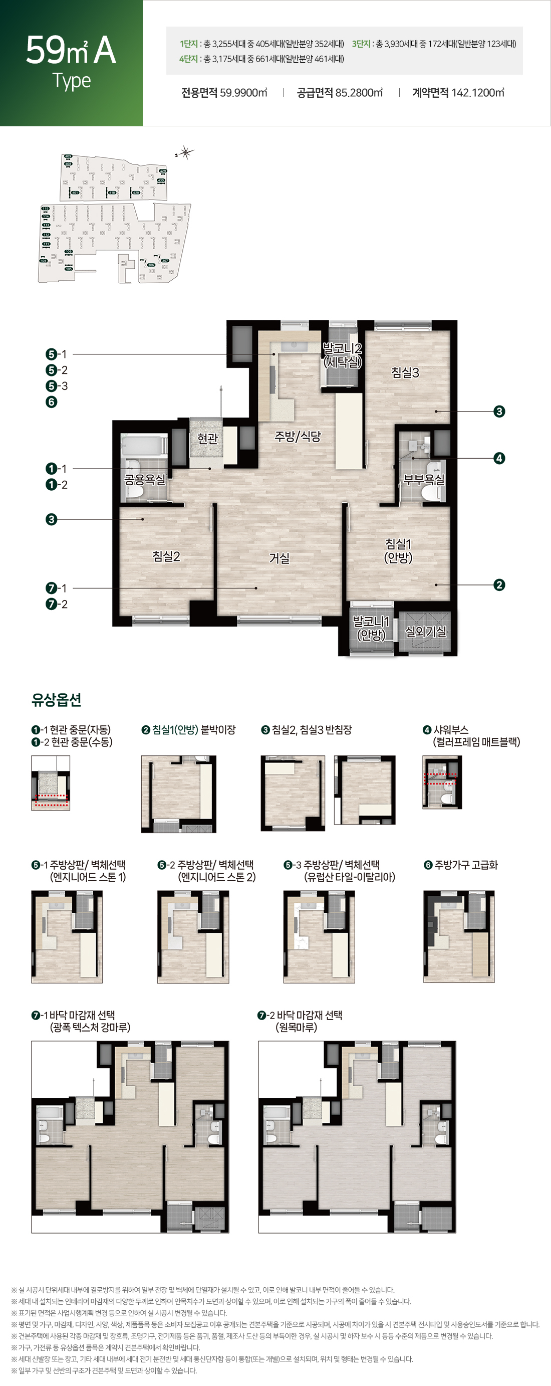 둔촌주공-올림픽파크-포레온-59A-타입