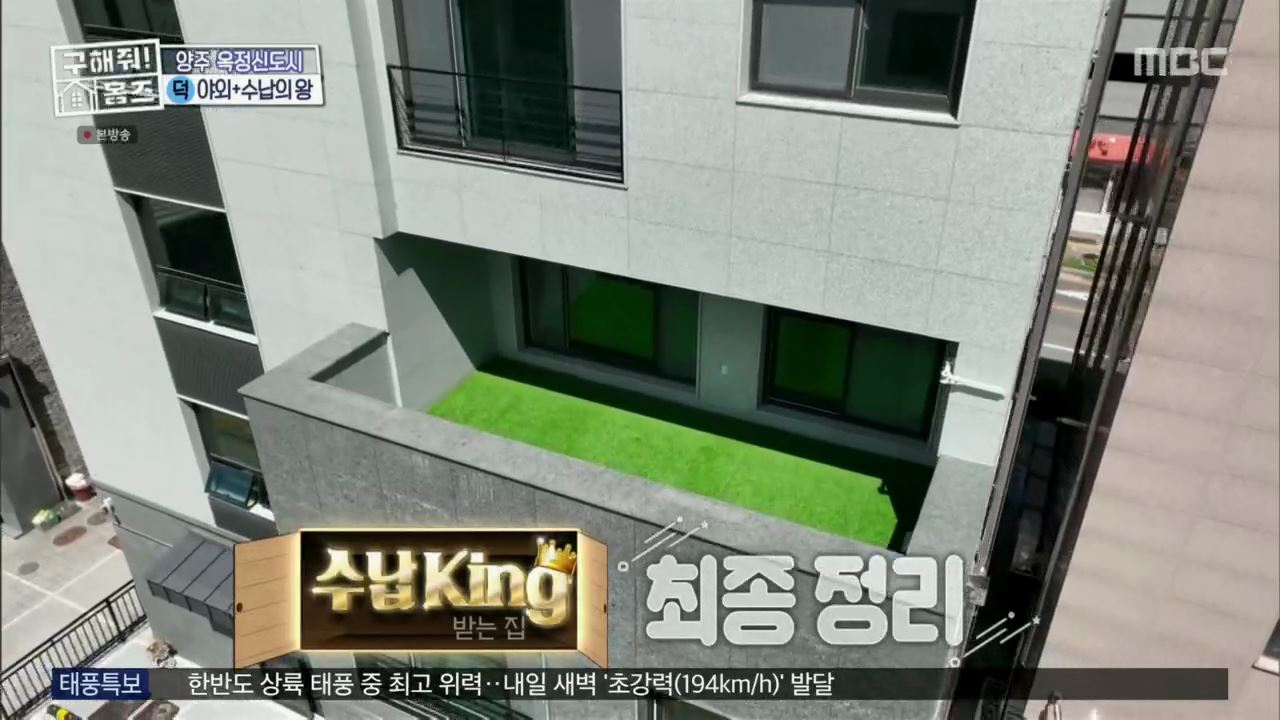 구해줘홈즈 뮤지 옥정동 수납 킹 받는 집 매물 가격 및 구조 인테리어 리모델링 최종선택 소개