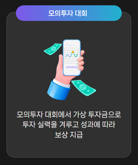 개미톡 모의투자 대회