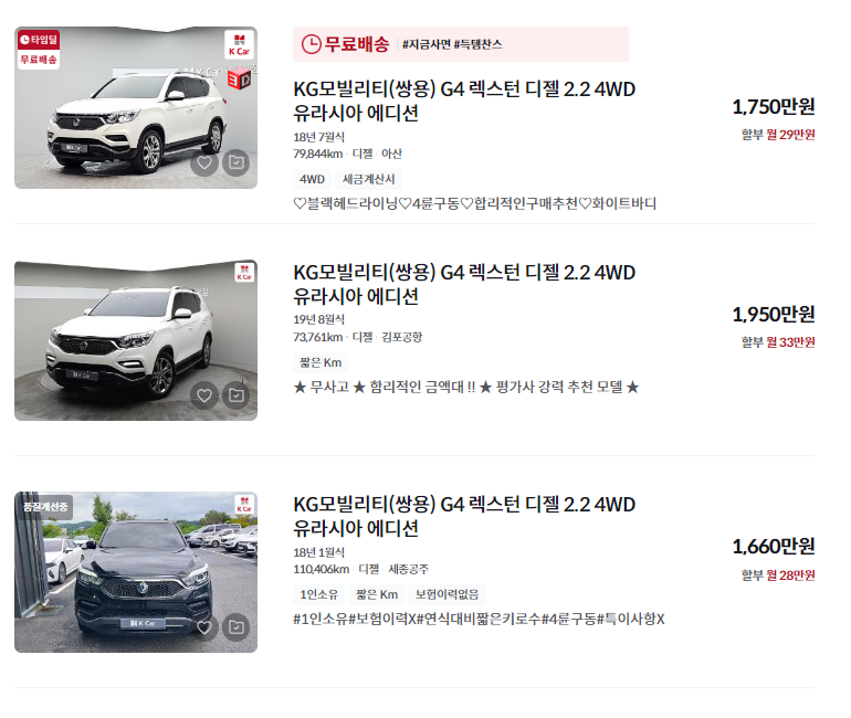 렉스턴 중고차 가격 시세표 세금 계산