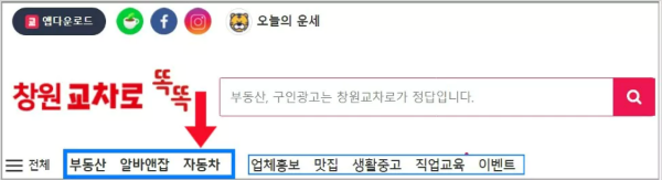 창원교차로 홈페이지