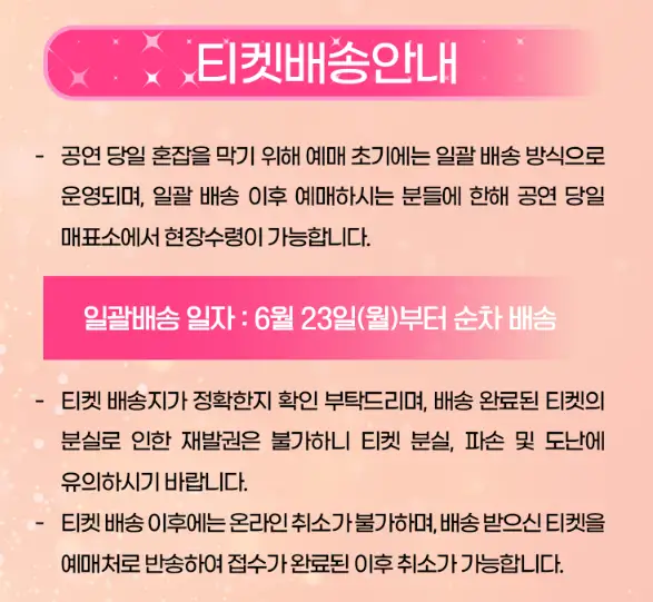 출처 : 인터파크 티켓 (2025 첫정 미스트롯 송가인 콘서트)