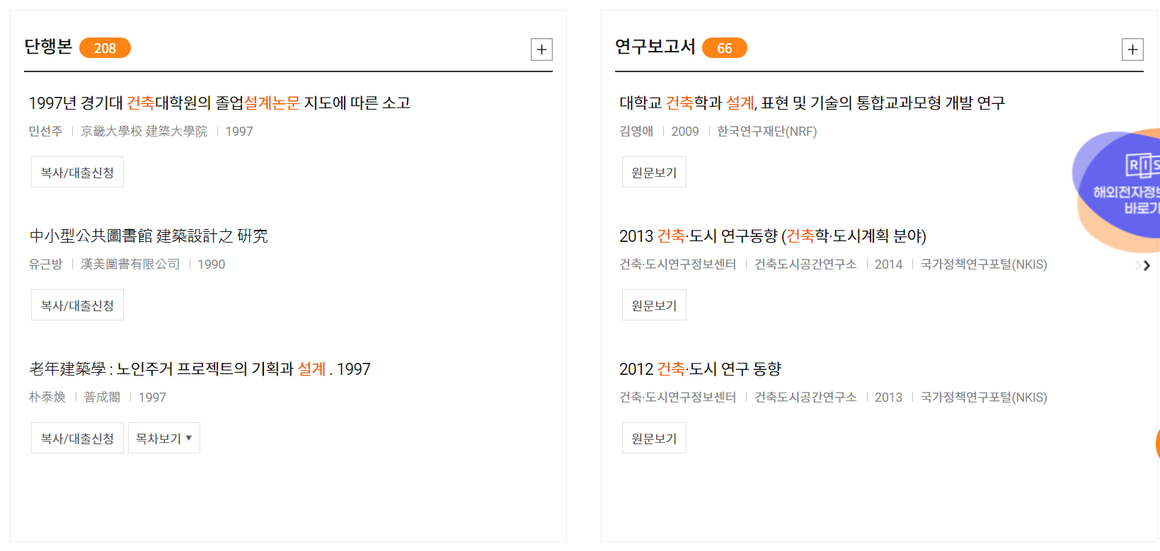 RISS 자료 검색 2