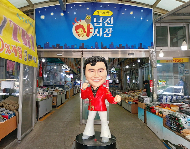 남진 야시장