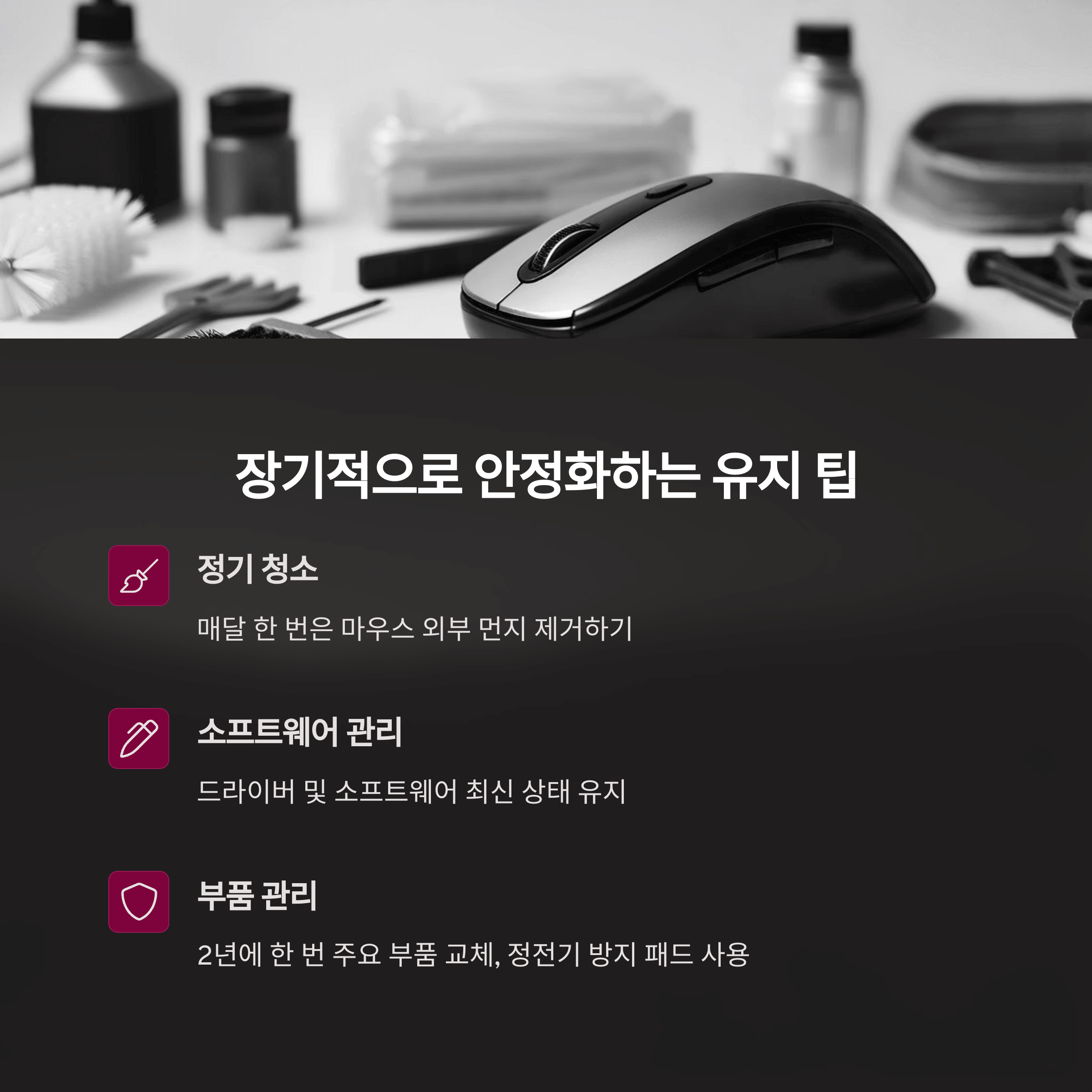 마우스 클릭 오류 해결법 총정리