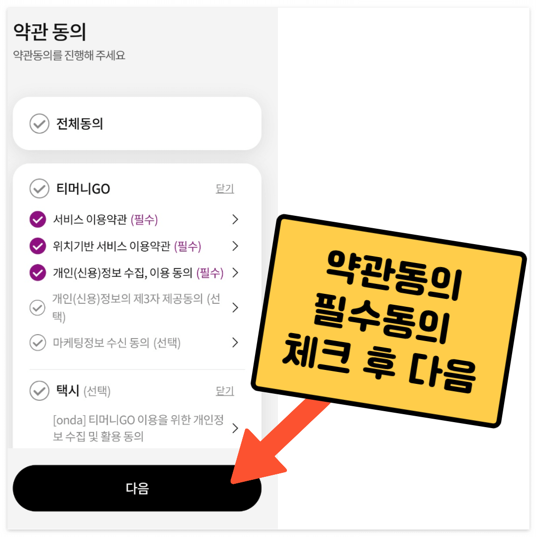 티머니고 공항리무진 예매