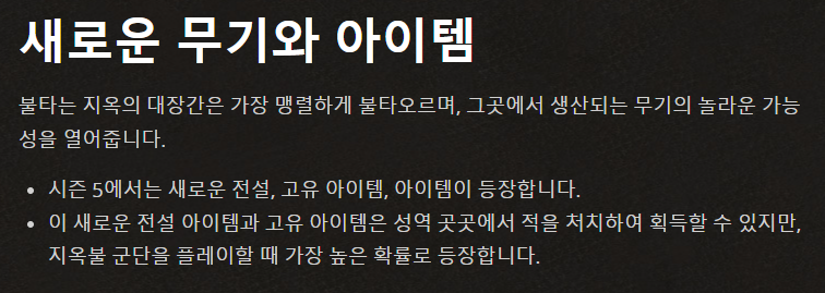 디아블로4 시즌5 새로운 무기와 아이템