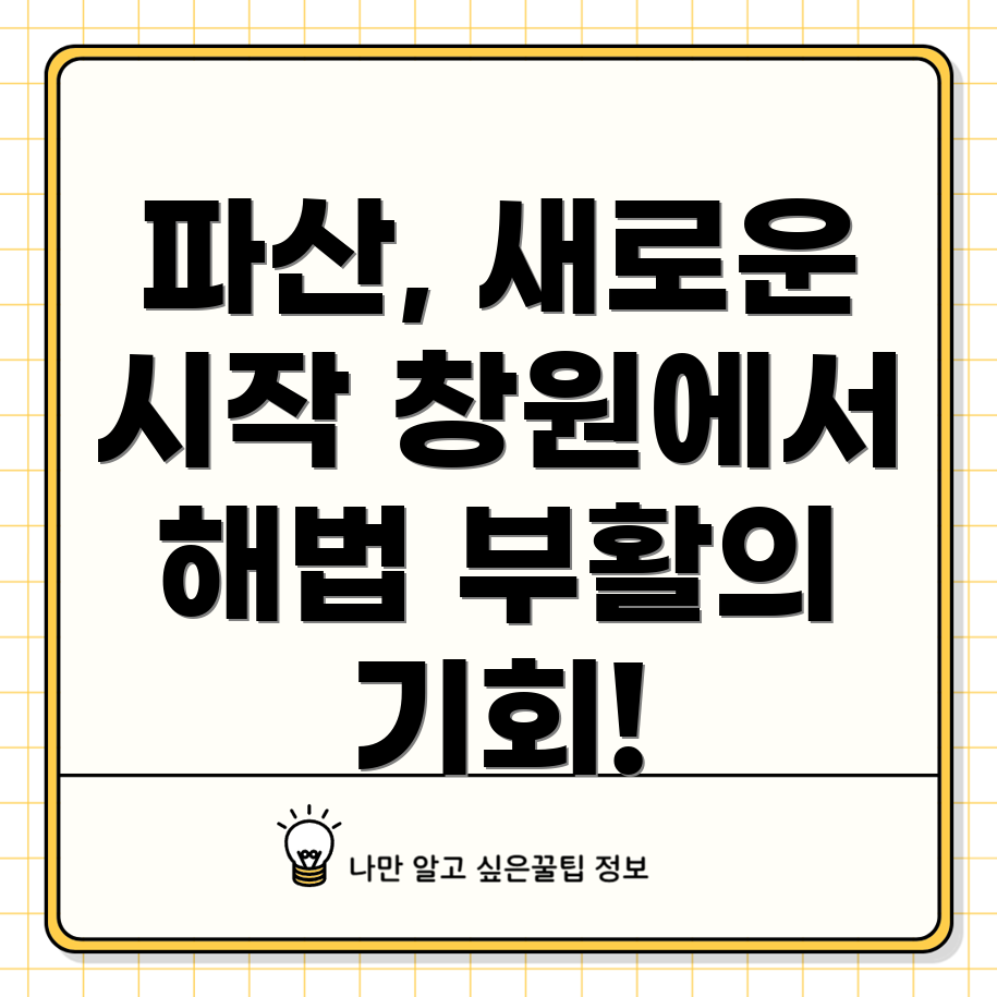 개인파산