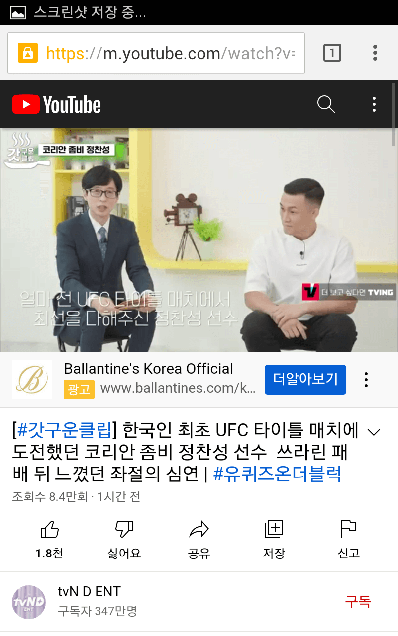 갤럭시노트1-크롬-유튜브