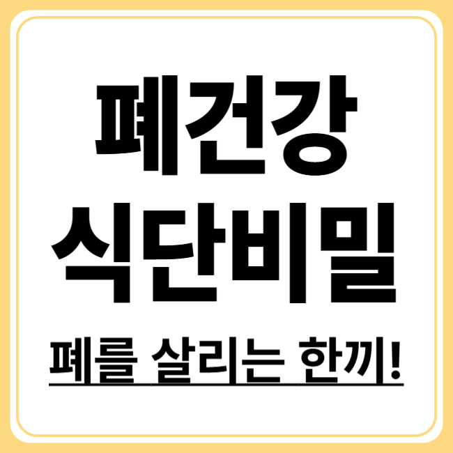 만성호흡기질환 환자를 위한 영양관리 가이드