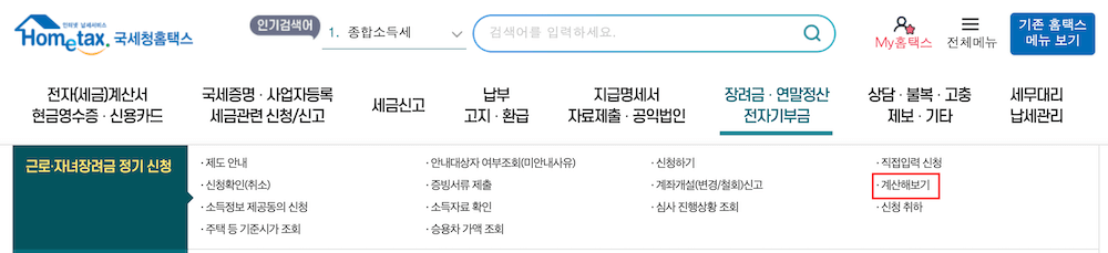 근로장려금 지급액 계산