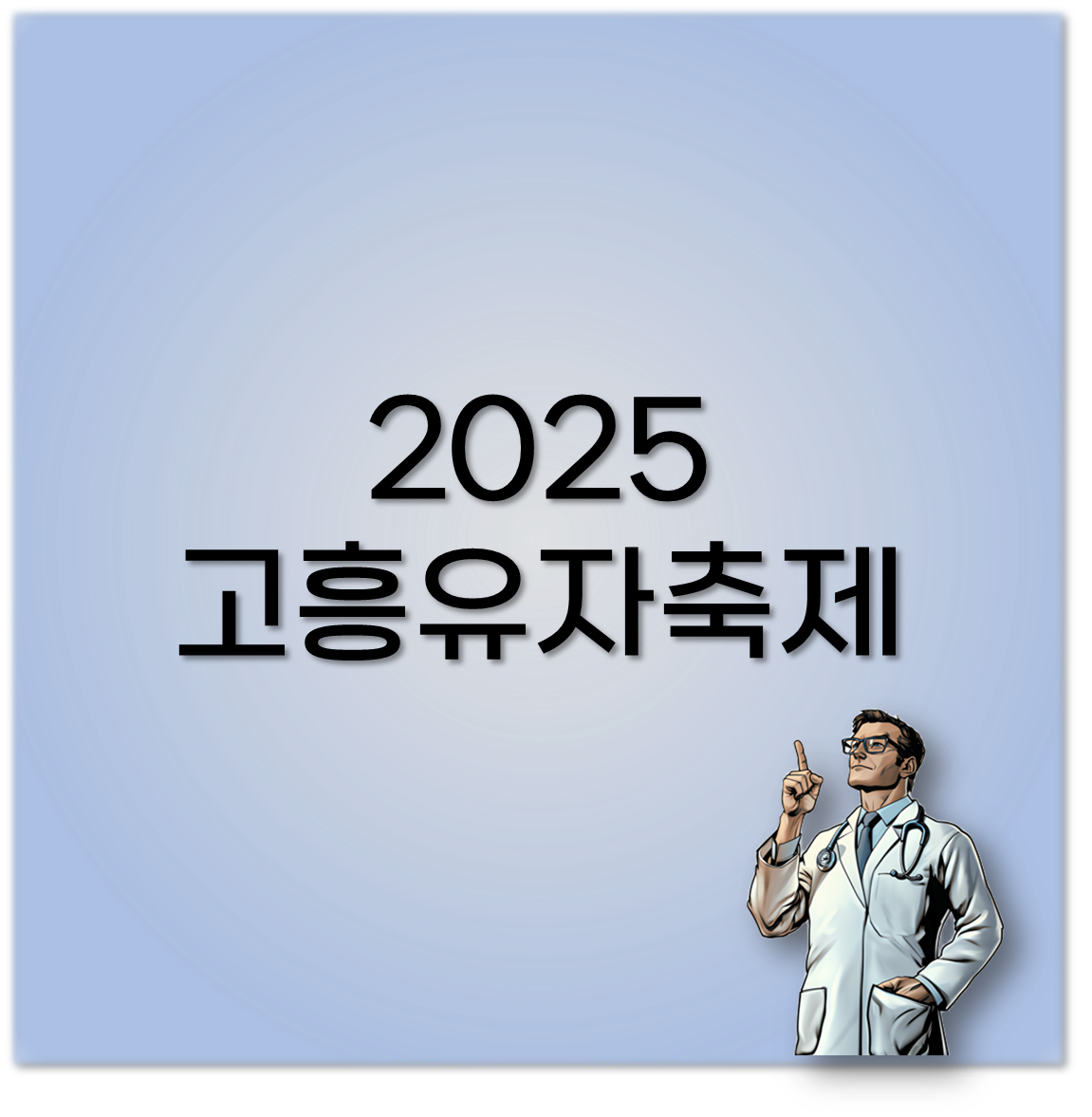 2025 고흥유자축제