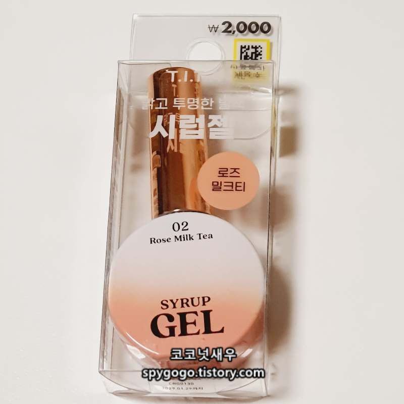 다이소 시럽젤네일
