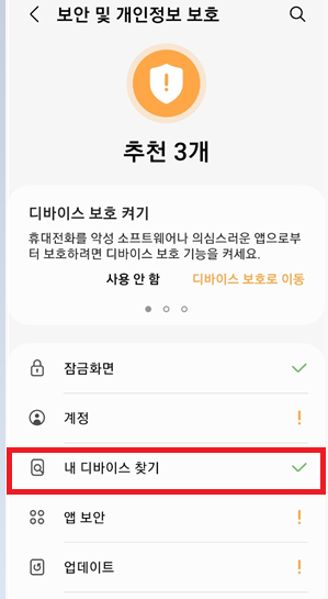 분실 휴대폰 찾는 방법 (스마트싱스 파인드 사용 방법)
