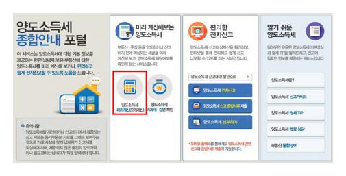 토지 양도소득세 계산방법