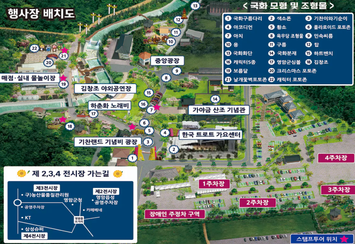 월출산 국화축제