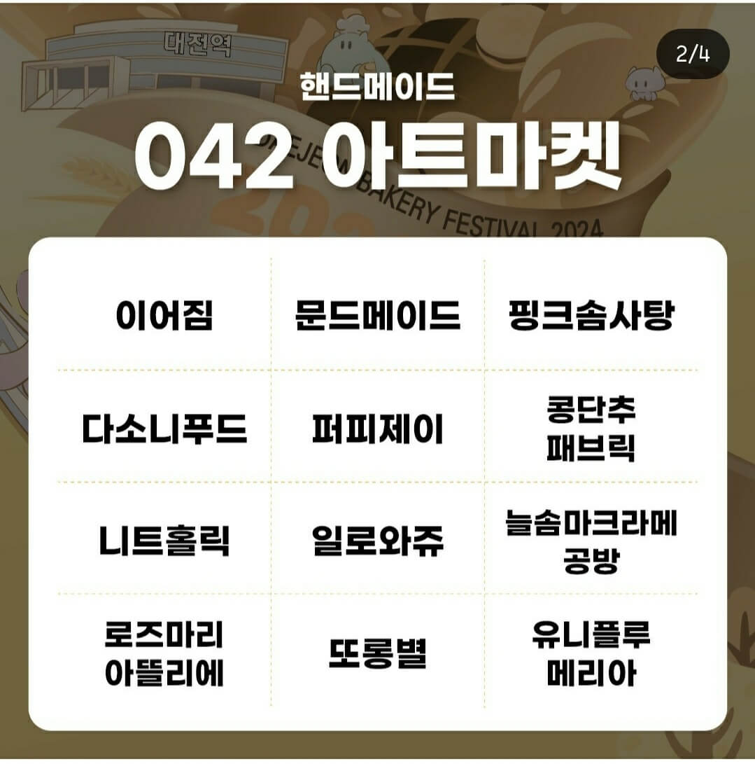 2024 대전 빵축제 행사&amp;#44; 주차장&amp;#44; 교통편