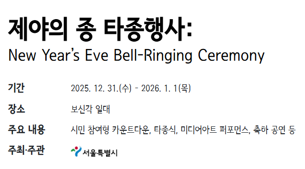 제야종행사