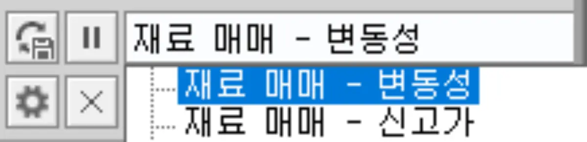 조건검색 실시간 검색기 선택