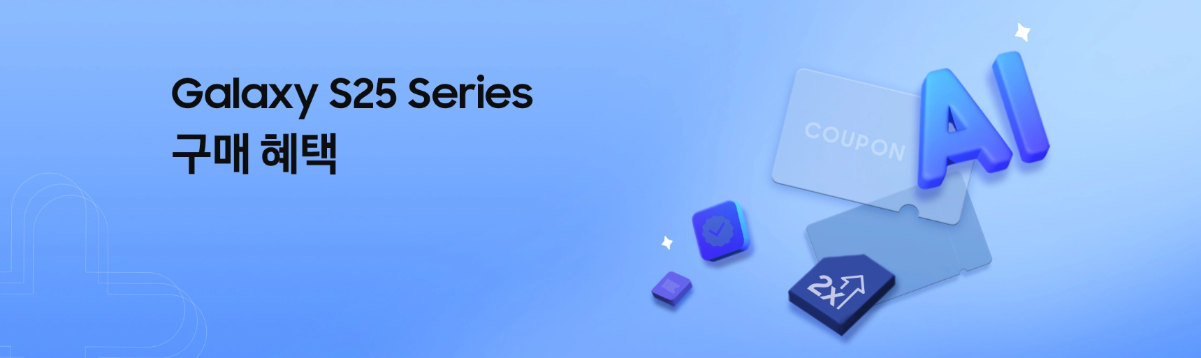 S25-사전예약-구매혜택
