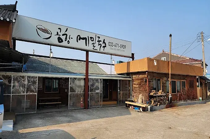 강원도 양양 맛집, 공항메밀국수