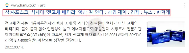 전고체 배터리 관련 뉴스 기사