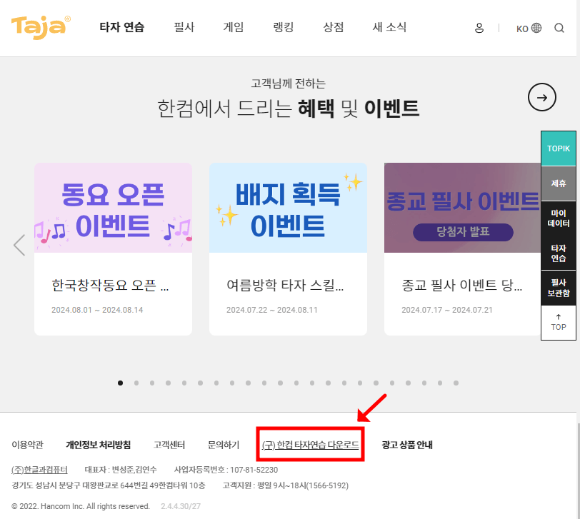 한컴타자 홈페이지