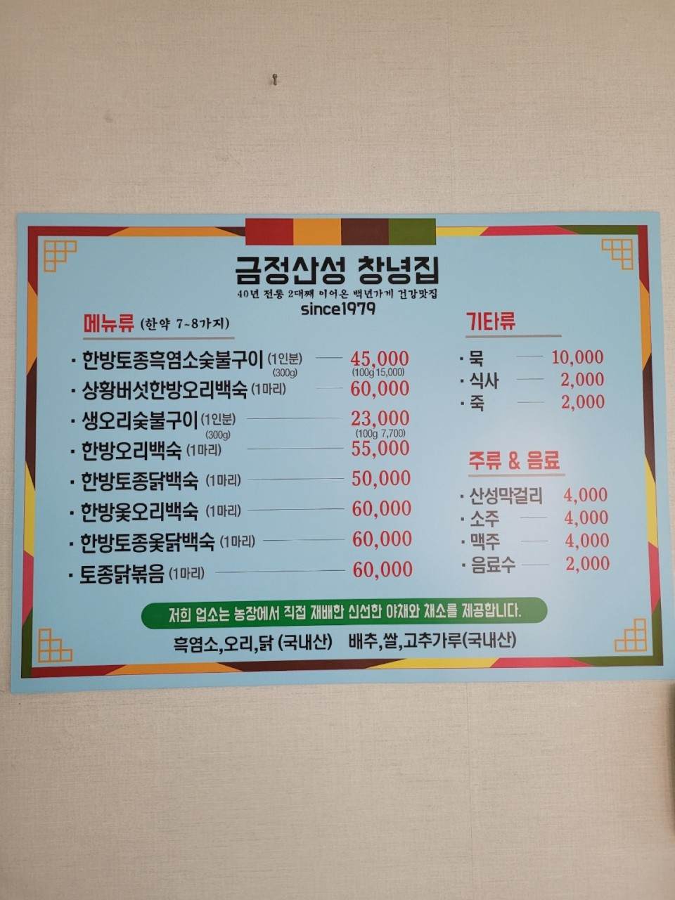 금정산성 창녕집