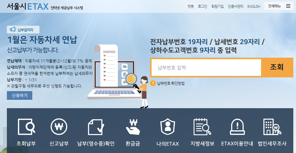 자동차세연납신고납부