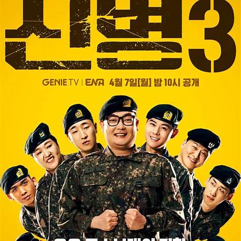 신병3