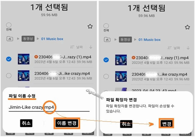 '파일 이름 수정'에서 파일 이름 및 확장명 &quot;mp4&quot;를 &quot;mp3&quot;로 변경하고, 이름 변경을 누릅니다.