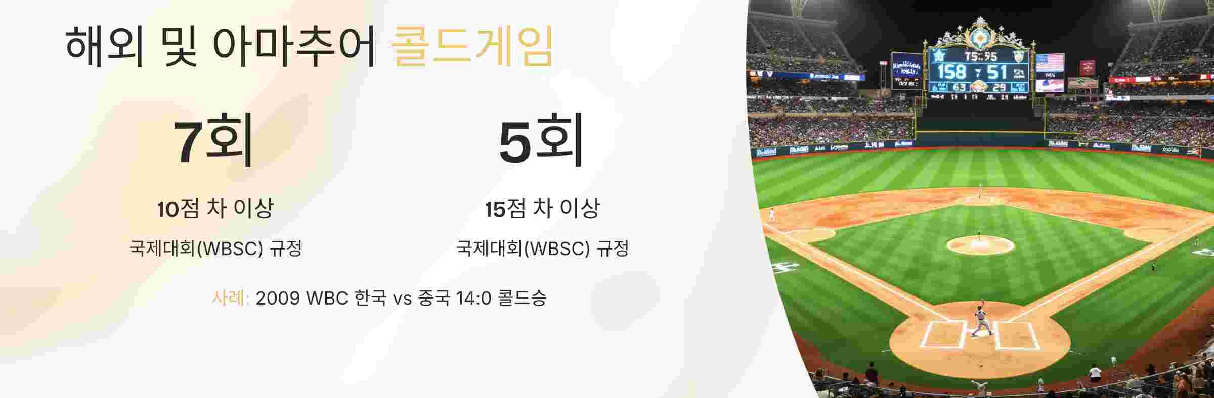해외-아마추어-콜드게임