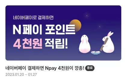 아파트아이+네이버페이+23년1월+이벤트