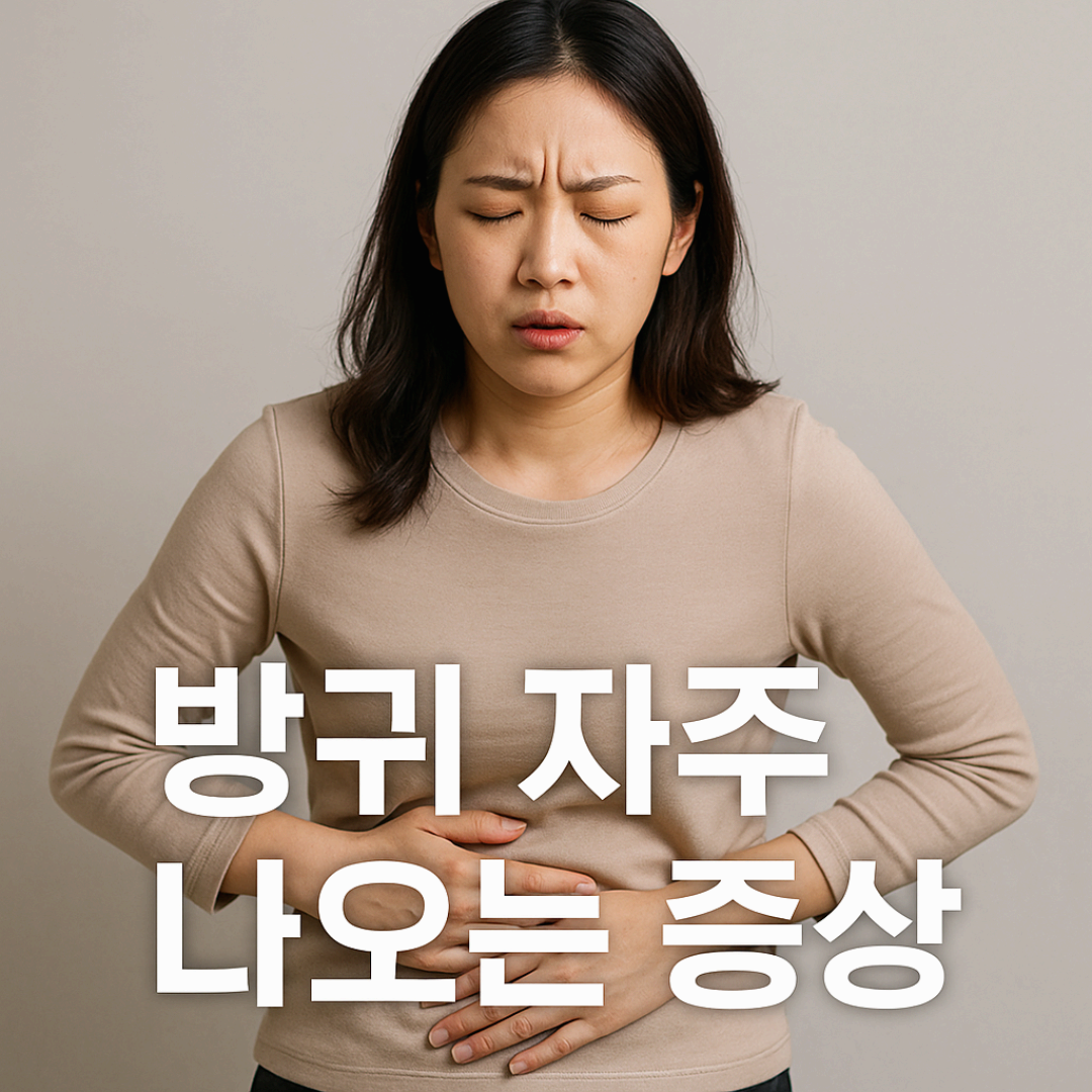 방귀가 많고 배에 자주 가스가 차요