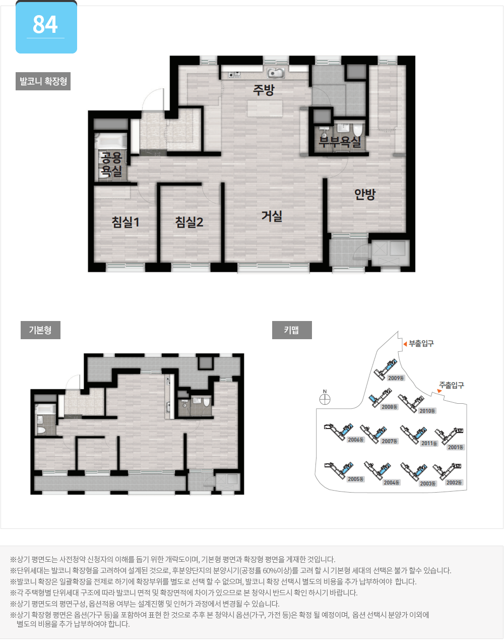 오산 세교2지구 우미린 84 평면도